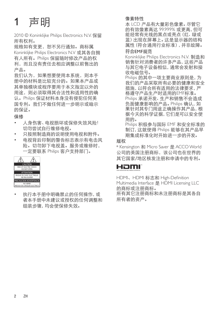 飞利浦42HFL538293液晶彩电使用说明书-3 飞利浦42HFL538293液晶彩电使用说明书-3
