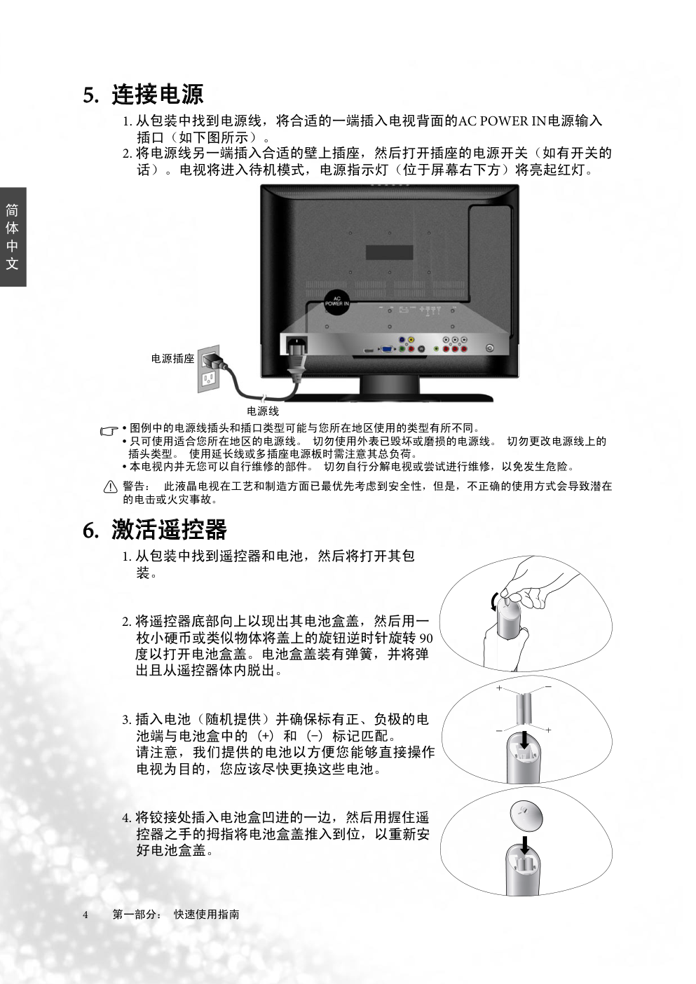 明基VJ2611液晶彩电使用说明书-5 明基VJ2611液晶彩电使用说明书-5