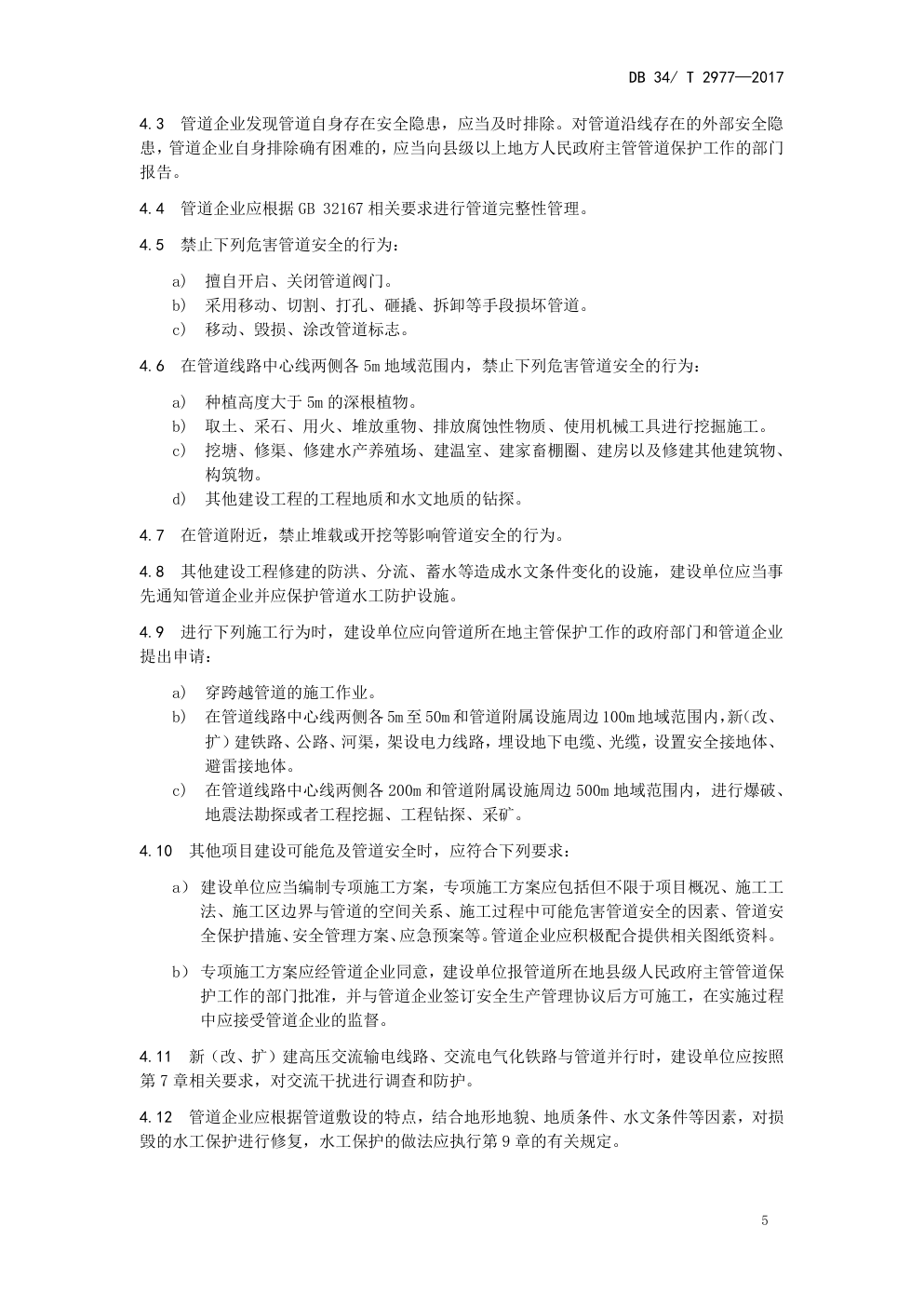 DB 34 T 2977—2017 在役天然气管道保护规范-8 DB 34 T 2977—2017 在役天然气管道保护规范-8