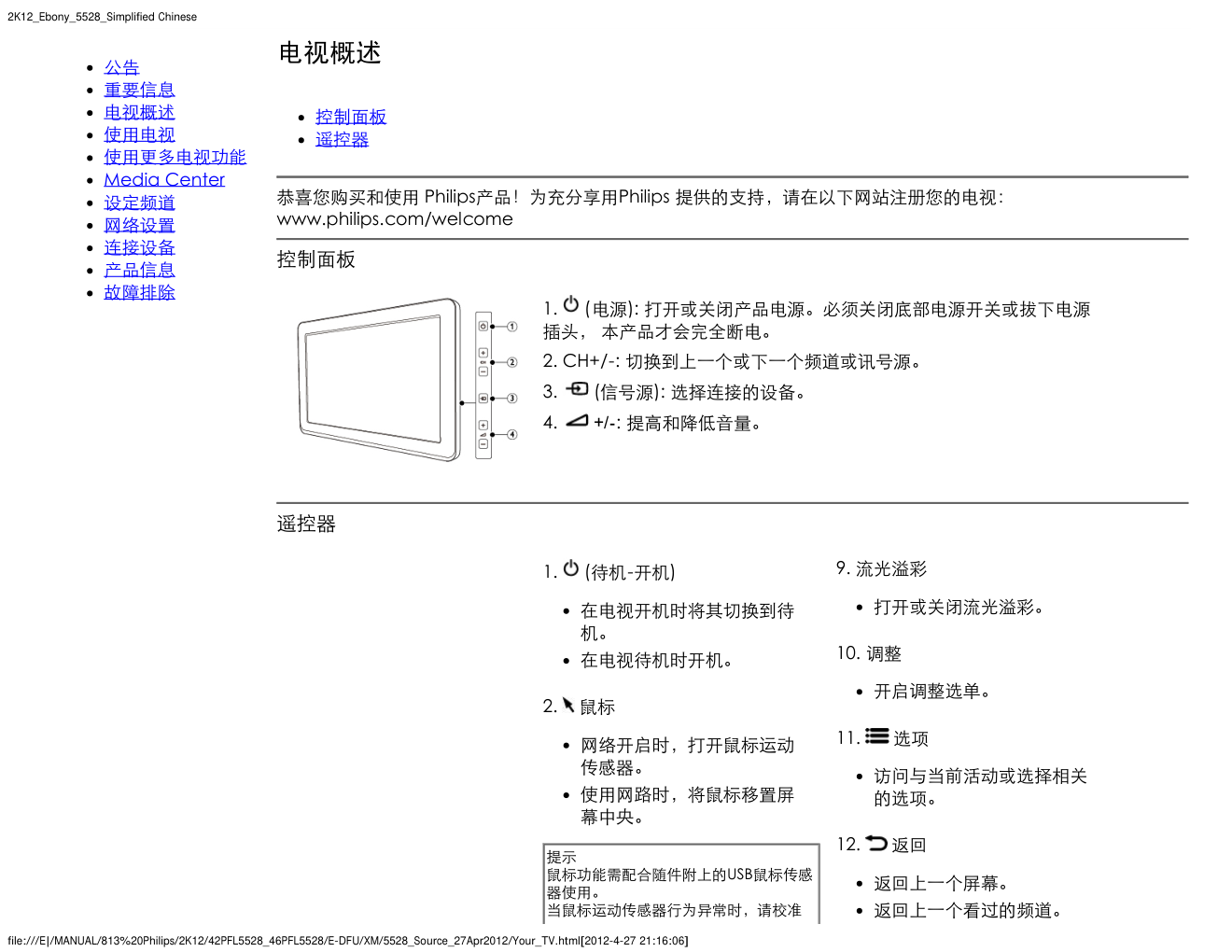 飞利浦46PFL5528T3液晶彩电使用说明书-5 飞利浦46PFL5528T3液晶彩电使用说明书-5