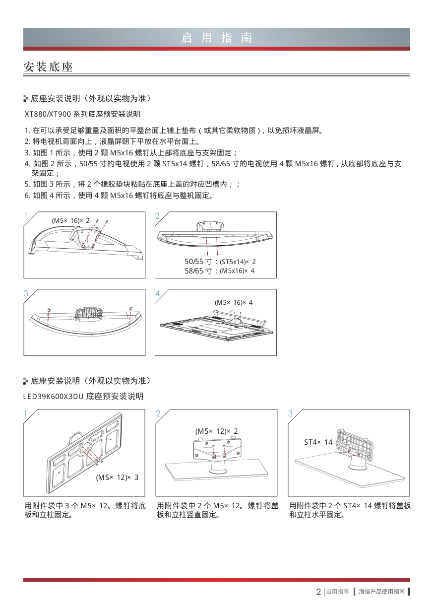 海信LED65XT900G3DU液晶彩电使用说明书-9 海信LED65XT900G3DU液晶彩电使用说明书-9