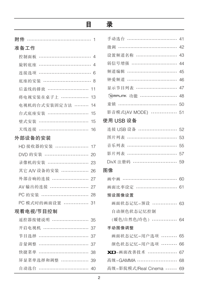 LG 52LG50YR彩电使用说明书-1