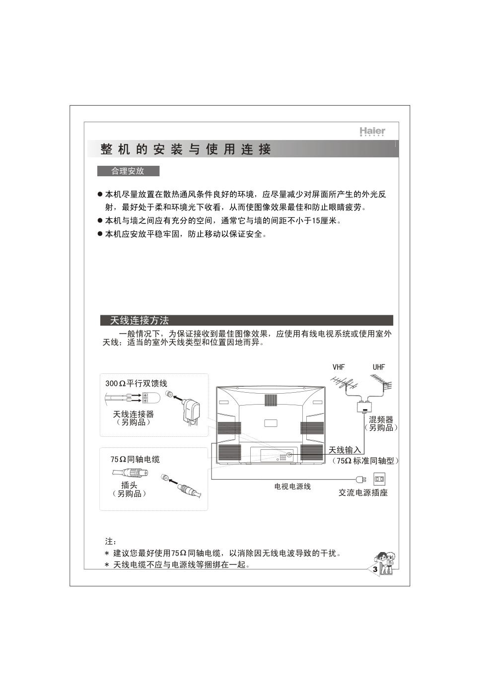 海尔25T5D-T彩电说明书-6
