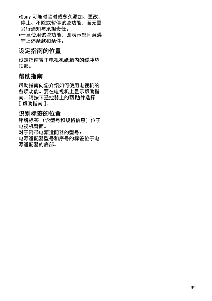 索尼KD-85X8500D液晶电视说明书-2