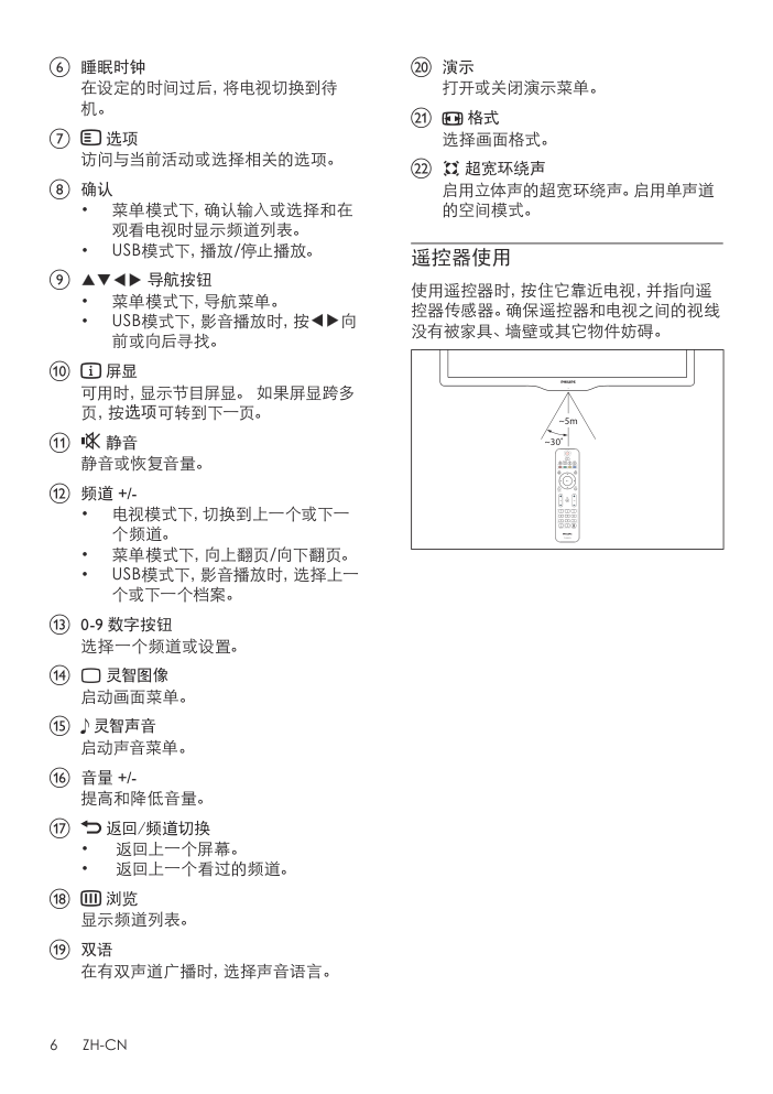 PHILIPS 32PFL3360T3液晶电视说明书-7 PHILIPS 32PFL3360T3液晶电视说明书-7