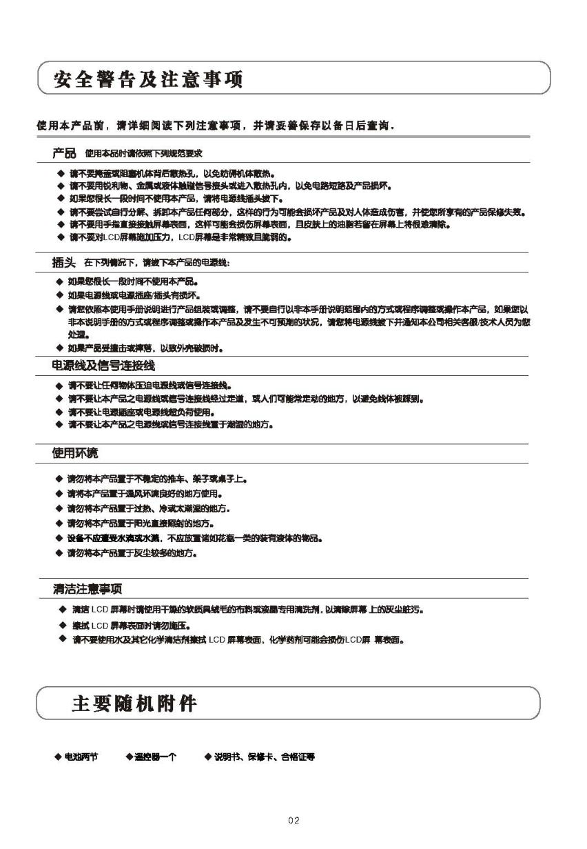 乐华LCD46M06液晶彩电使用说明书-2 乐华LCD46M06液晶彩电使用说明书-2