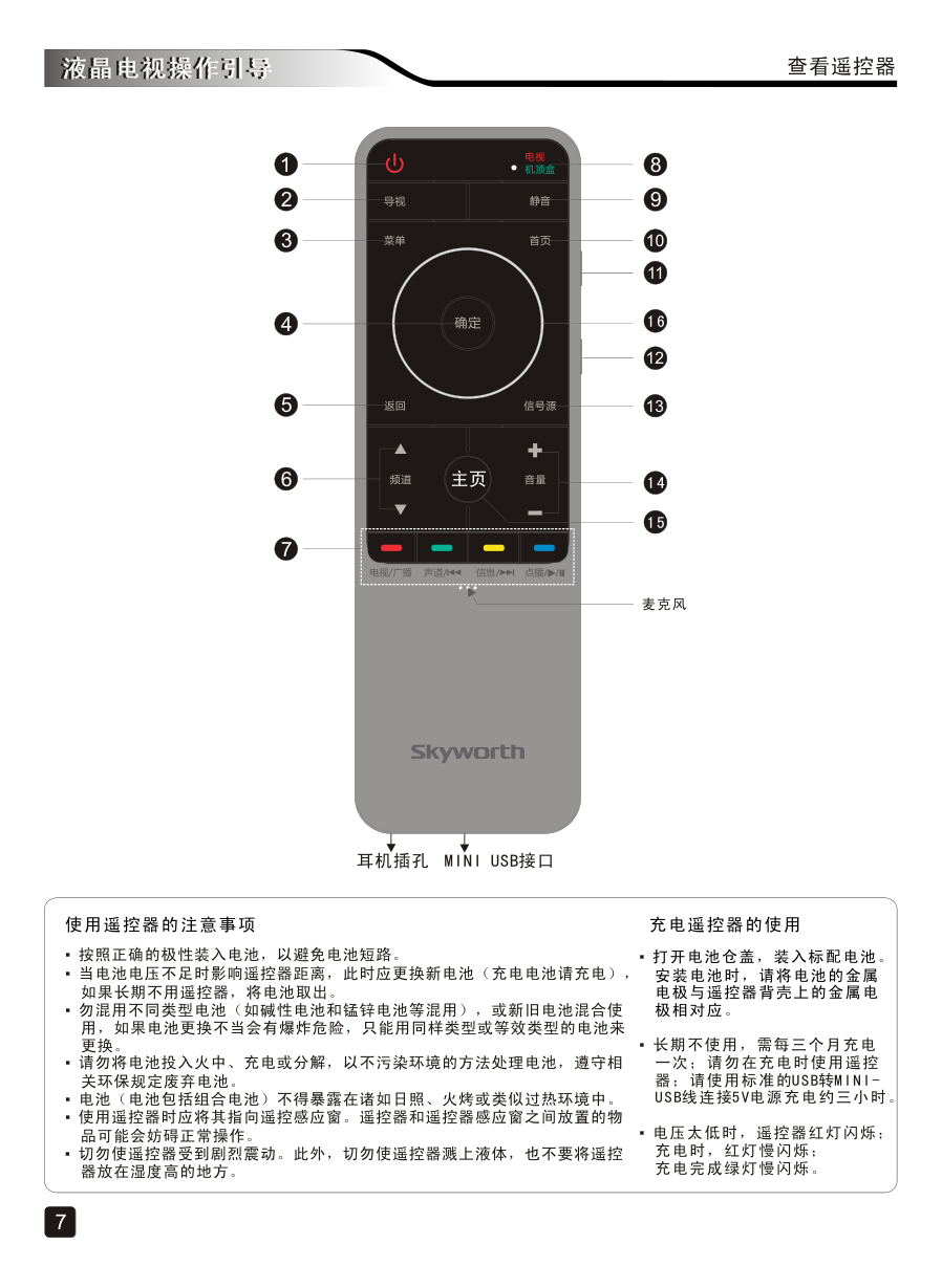 创维65E900U液晶彩电使用说明书-8 创维65E900U液晶彩电使用说明书-8