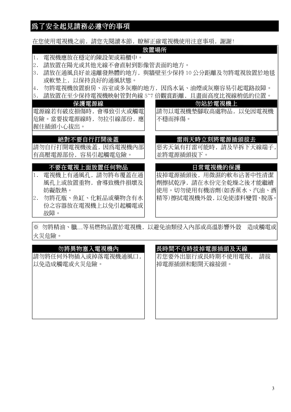 声宝SC-21TV1彩视电视机使用说明书-2