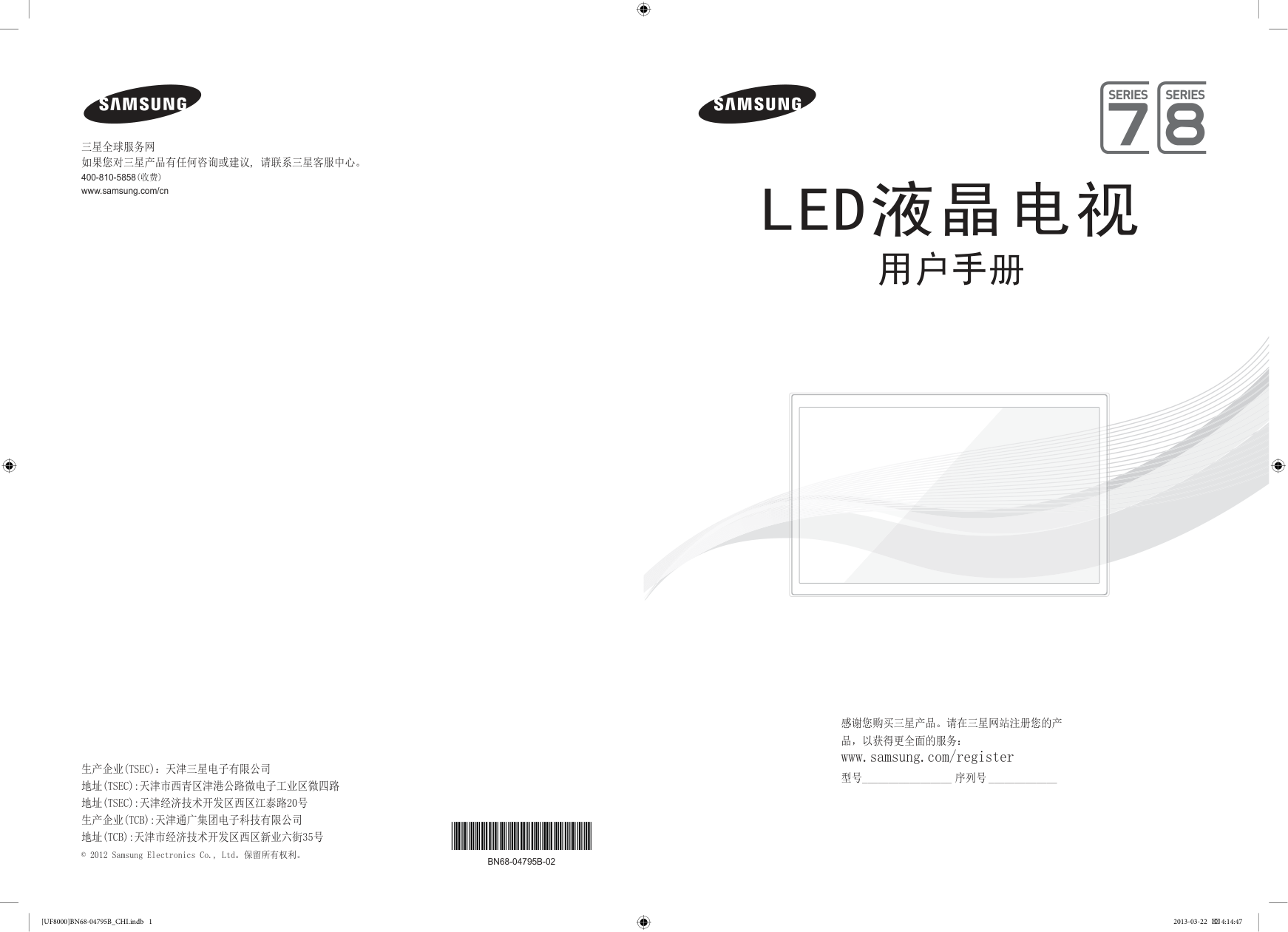 三星UA55F8000液晶彩电使用说明书-0