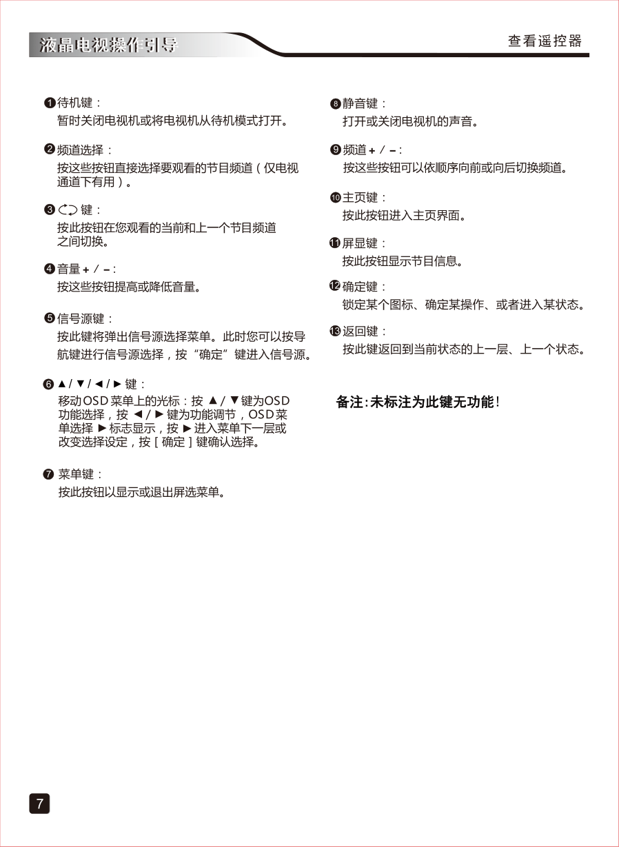 创维32K3液晶彩电使用说明书-8 创维32K3液晶彩电使用说明书-8