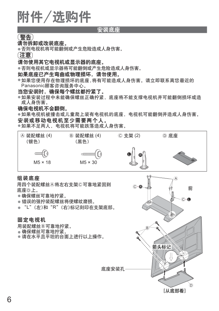 松下TH-P42C22C液晶彩电使用说明书-5 松下TH-P42C22C液晶彩电使用说明书-5