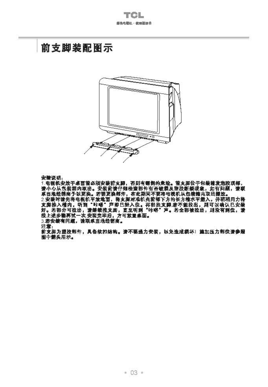 TCL王牌HD29A71I彩电使用说明书-3