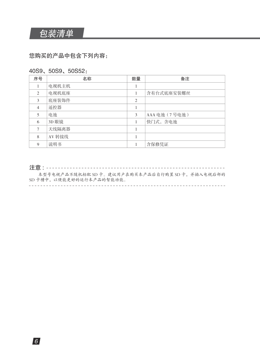 联想50S52液晶彩电使用说明书-8