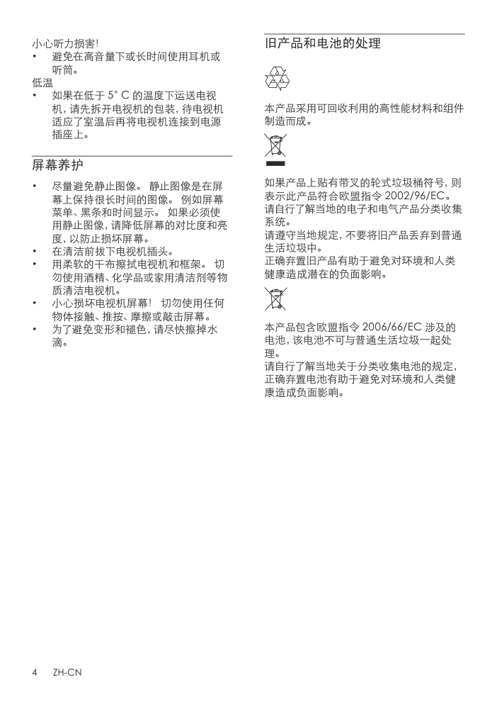 飞利浦27PFL3340T3液晶彩电使用说明书-5 飞利浦27PFL3340T3液晶彩电使用说明书-5