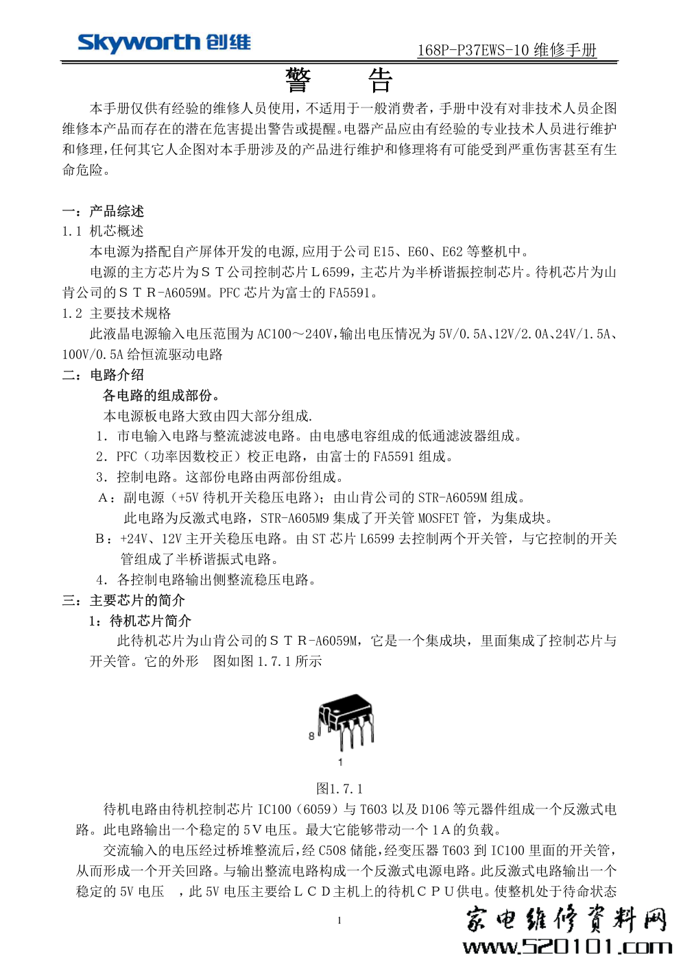 创维液晶168P-P37EWS-10电源板维修手册-0 创维液晶168P-P37EWS-10电源板维修手册-0