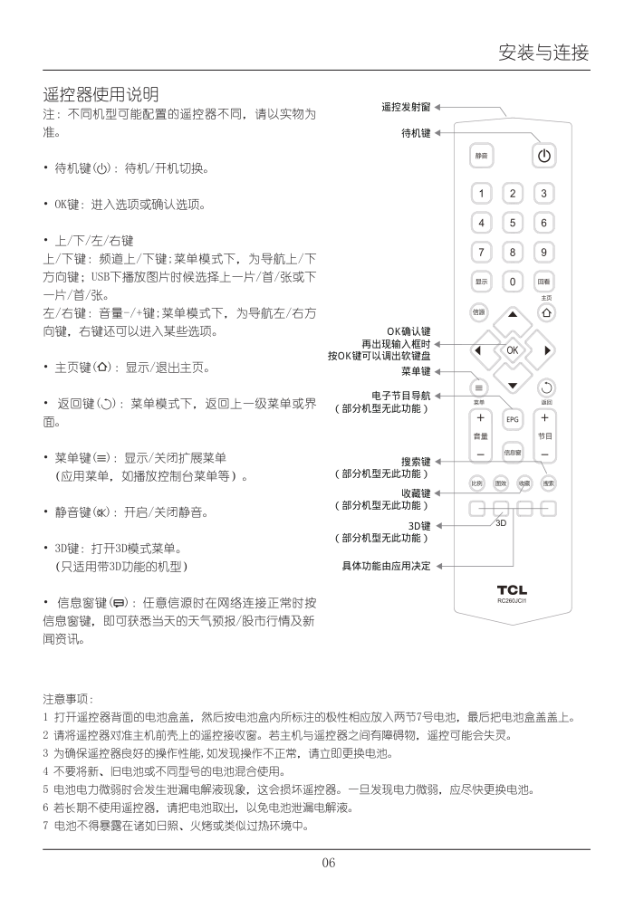 TCL王牌L48F3600A-3D液晶彩电使用说明书-9