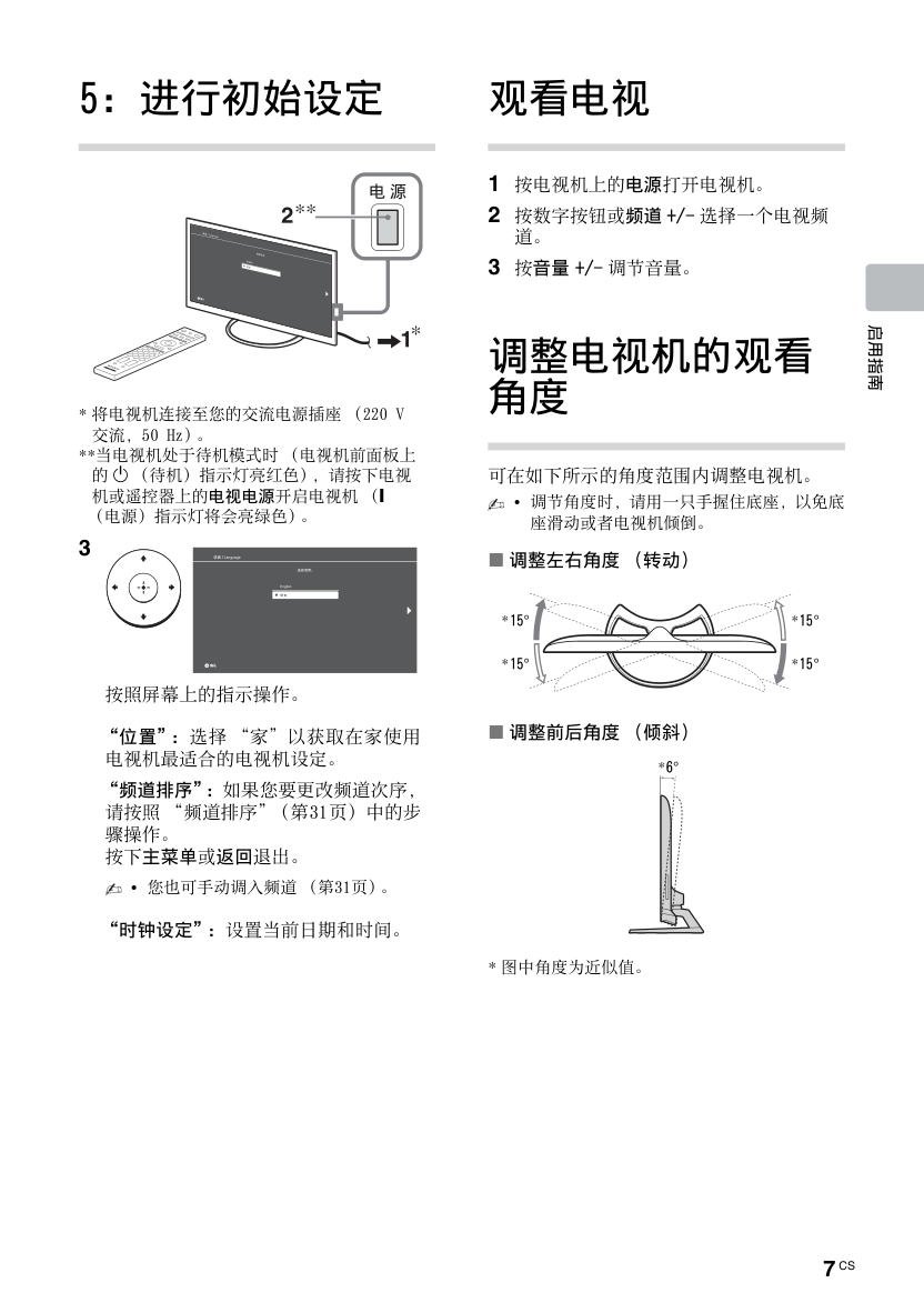 索尼KLV-32EX355液晶电视说明书-6 索尼KLV-32EX355液晶电视说明书-6
