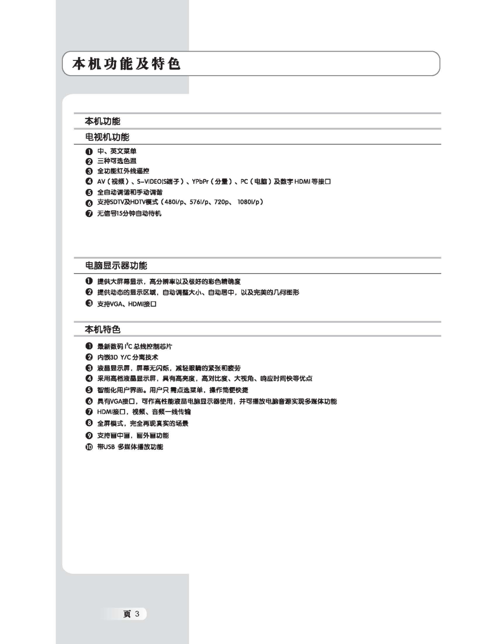 乐华LCD37M15液晶彩电使用说明书-3 乐华LCD37M15液晶彩电使用说明书-3