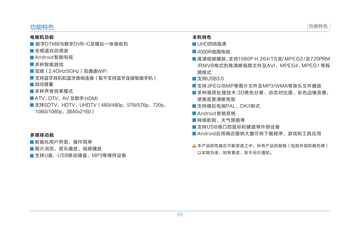 TCL王牌L65C1-SCUD液晶彩电使用说明书-8