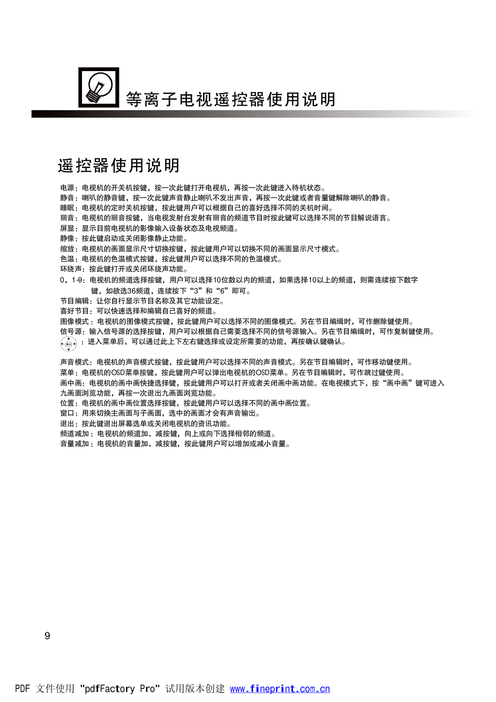 长虹PT6350FHD等离子彩电使用说明书-8