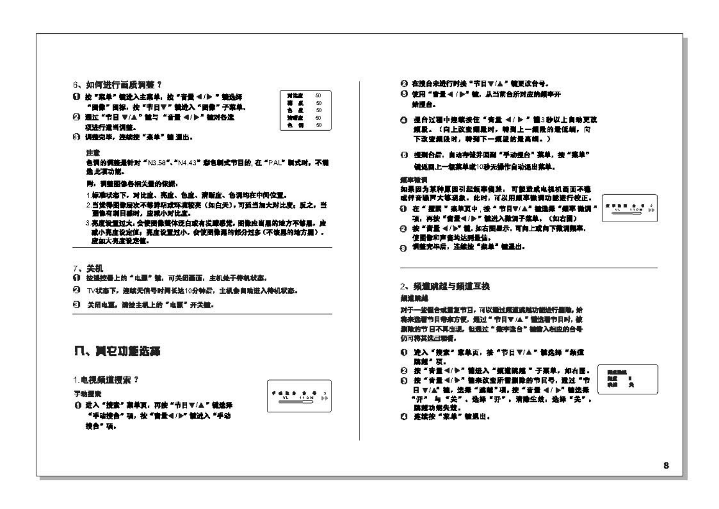 TCL王牌HID29B03H彩电使用说明书-8