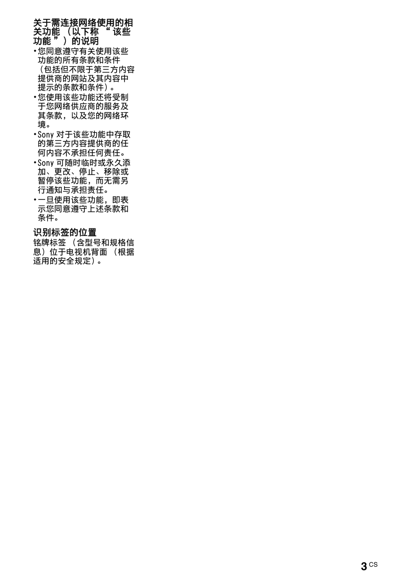 索尼KDL-42W808A液晶彩电使用说明书-2 索尼KDL-42W808A液晶彩电使用说明书-2
