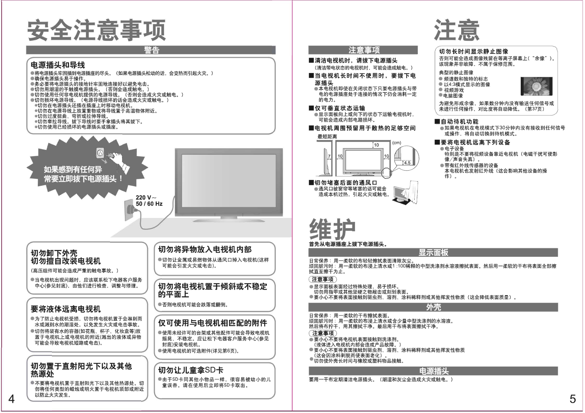 松下YH-42PZ700C等离子电视机使用说明书-2 松下YH-42PZ700C等离子电视机使用说明书-2
