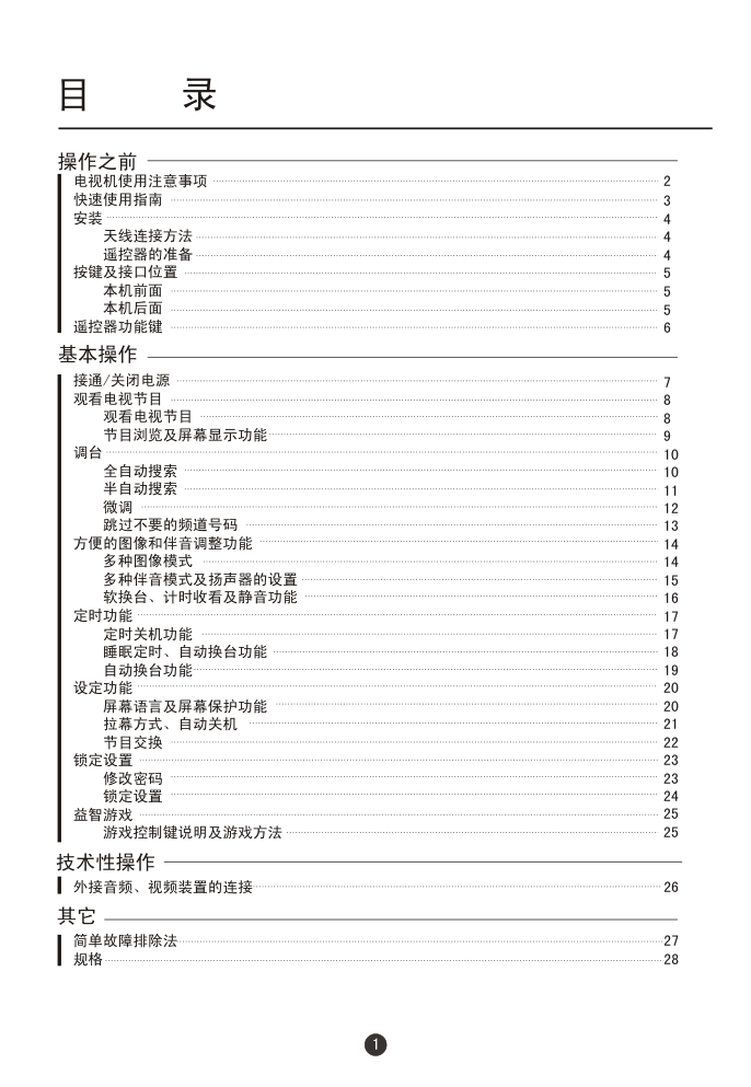 海尔29T7A-T彩电说明书-2 海尔29T7A-T彩电说明书-2