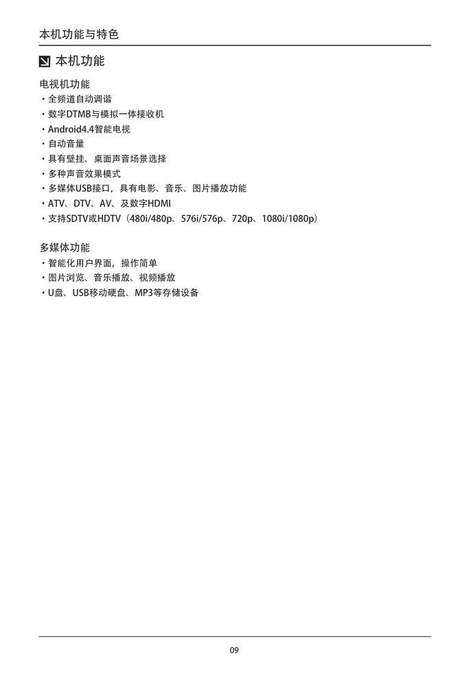 TCL王牌L65E5800F液晶彩电使用说明书-9 TCL王牌L65E5800F液晶彩电使用说明书-9