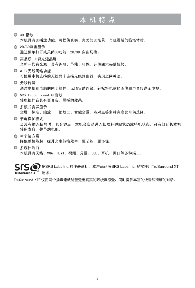 海信LED46K280X3D液晶彩电使用说明书-3 海信LED46K280X3D液晶彩电使用说明书-3