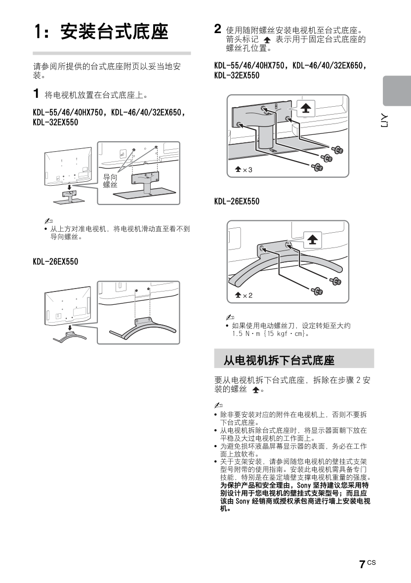 索尼(SONY)KDL-55HX750液晶电视说明书-6 索尼(SONY)KDL-55HX750液晶电视说明书-6