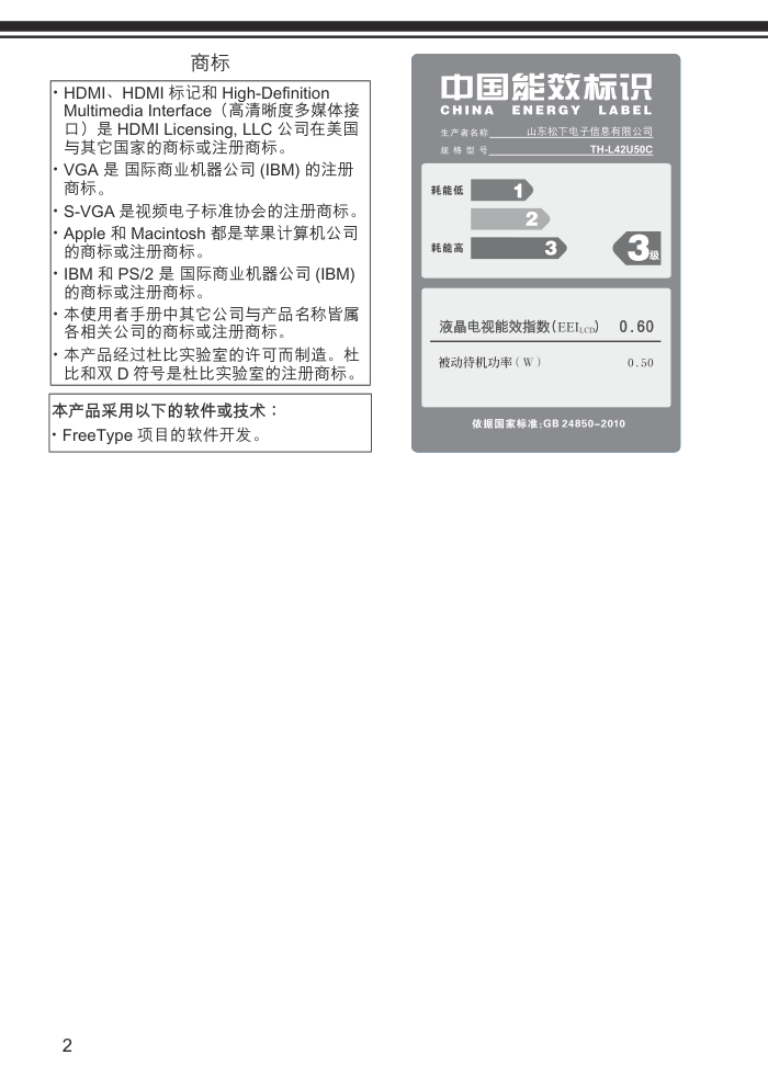 松下TH-L42U50C液晶彩电使用说明书-1 松下TH-L42U50C液晶彩电使用说明书-1