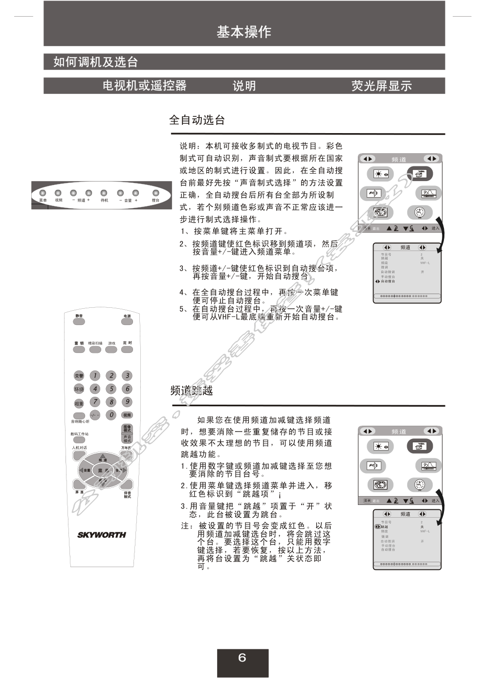 创维25NF8800A(5Y30机芯)彩电使用说明书-6 创维25NF8800A(5Y30机芯)彩电使用说明书-6