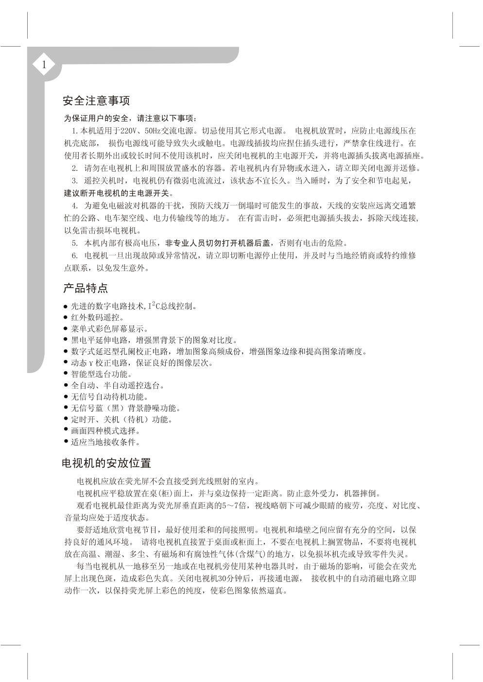 上广电D2966BF彩电使用说明书-1 上广电D2966BF彩电使用说明书-1