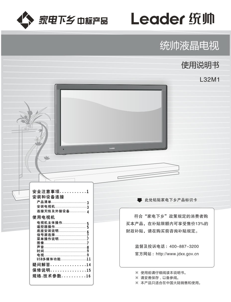 海尔L32M1液晶彩电使用说明书-0 海尔L32M1液晶彩电使用说明书-0