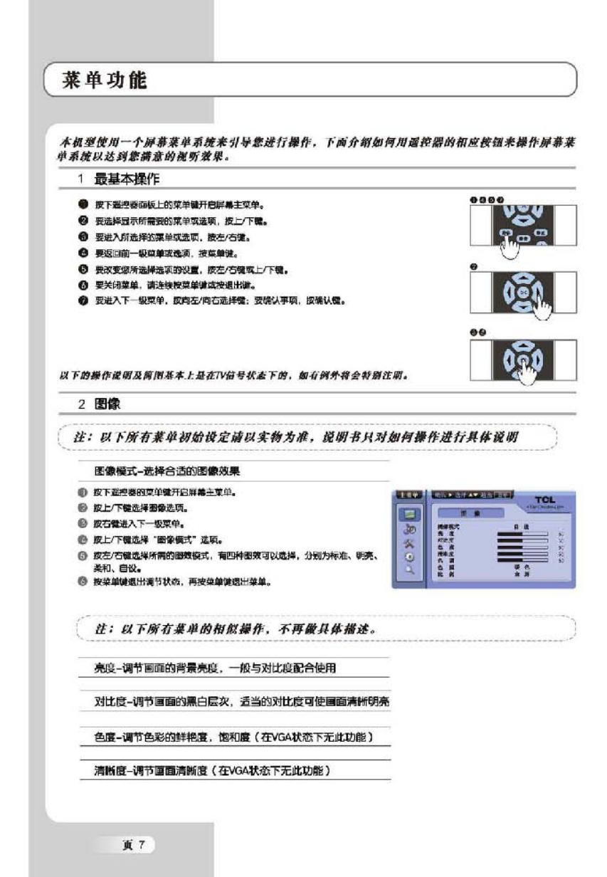 TCL王牌L46E9SFR液晶彩电使用说明书-7 TCL王牌L46E9SFR液晶彩电使用说明书-7