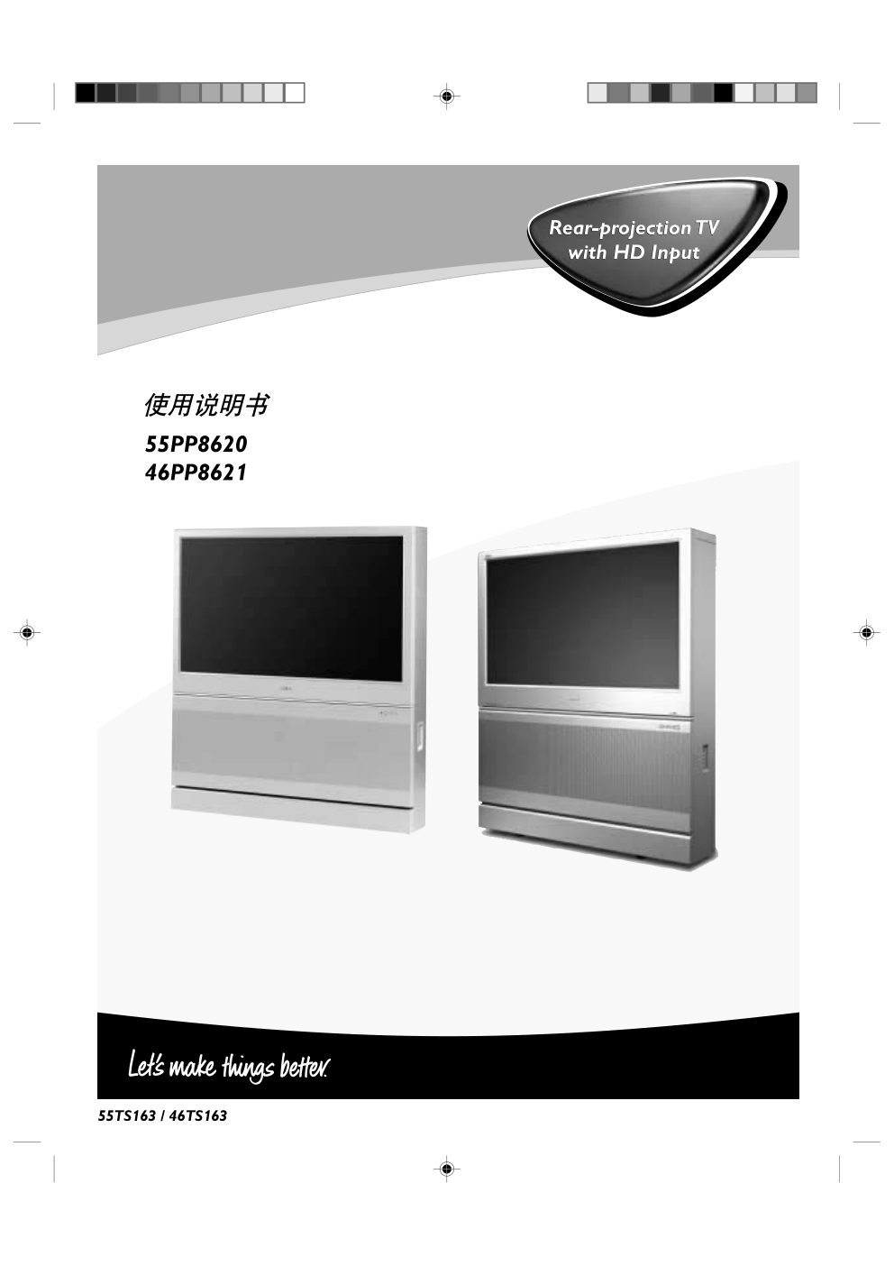 飞利浦55PP862093背投彩电使用说明书-0