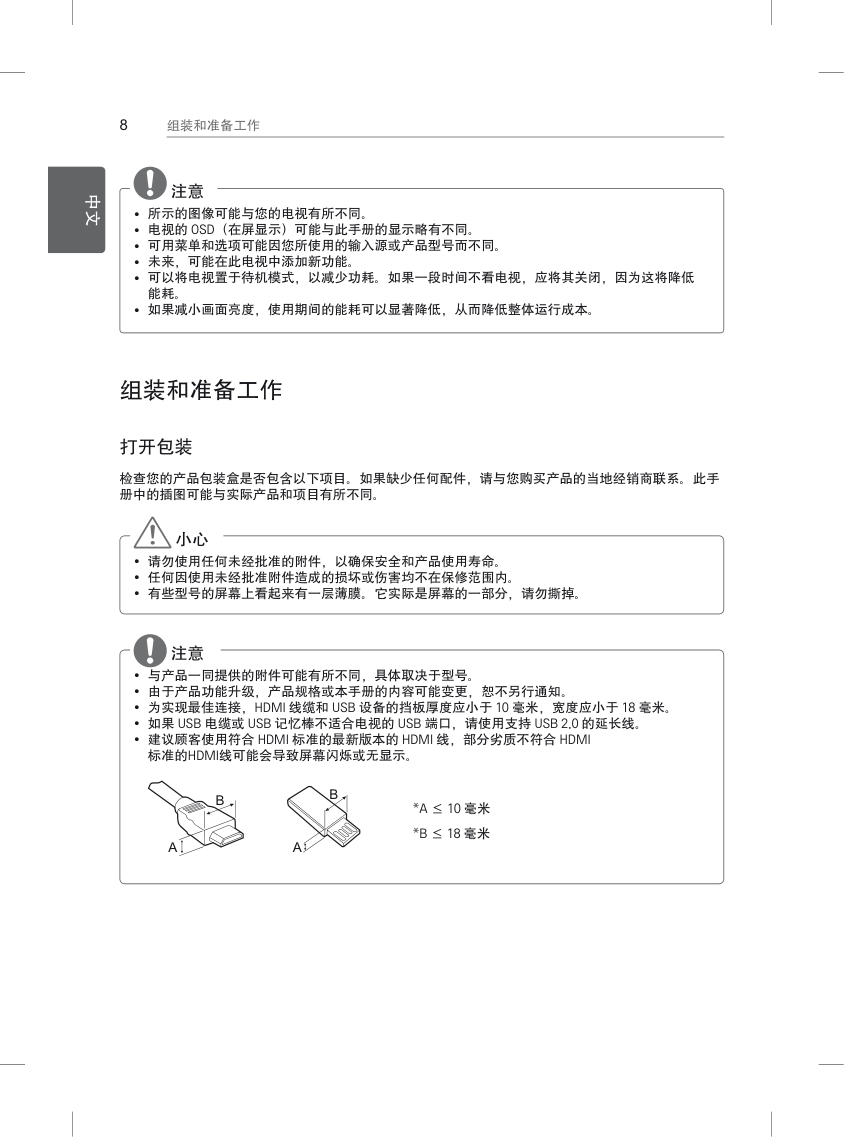 LG 39LB5620-CA液晶彩电使用说明书-7