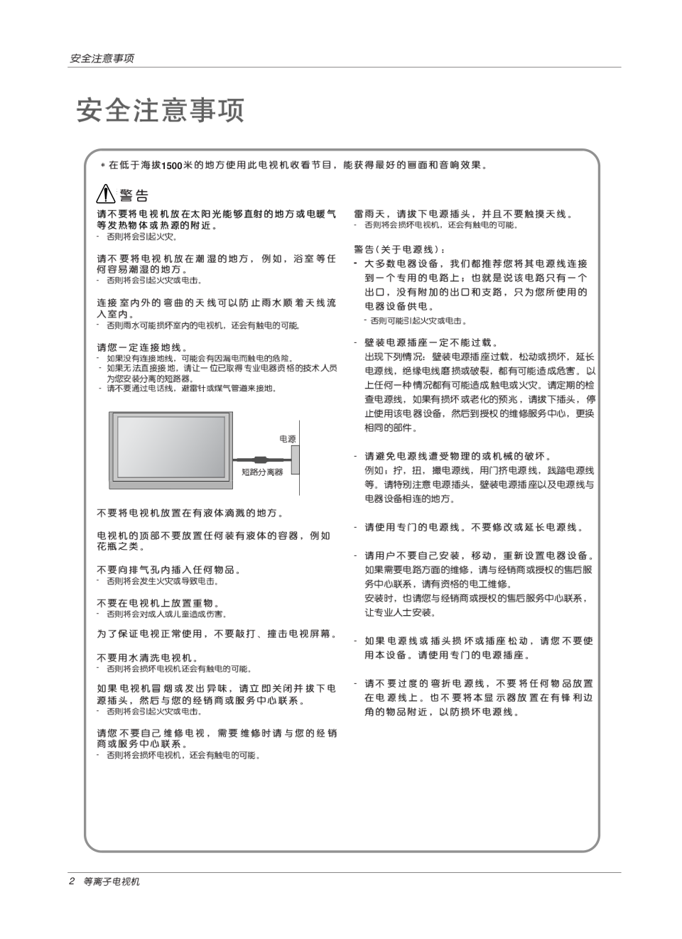 LG 42PC5RAC彩电使用说明书-1 LG 42PC5RAC彩电使用说明书-1