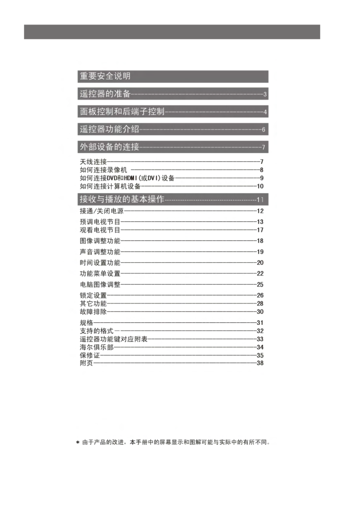 海尔L32F1液晶彩电使用说明书-4 海尔L32F1液晶彩电使用说明书-4