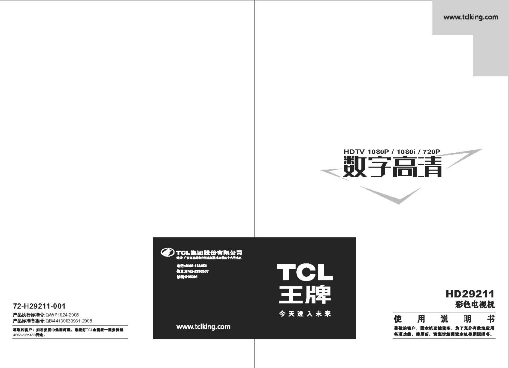 TCL王牌HD29211彩电使用说明书-0