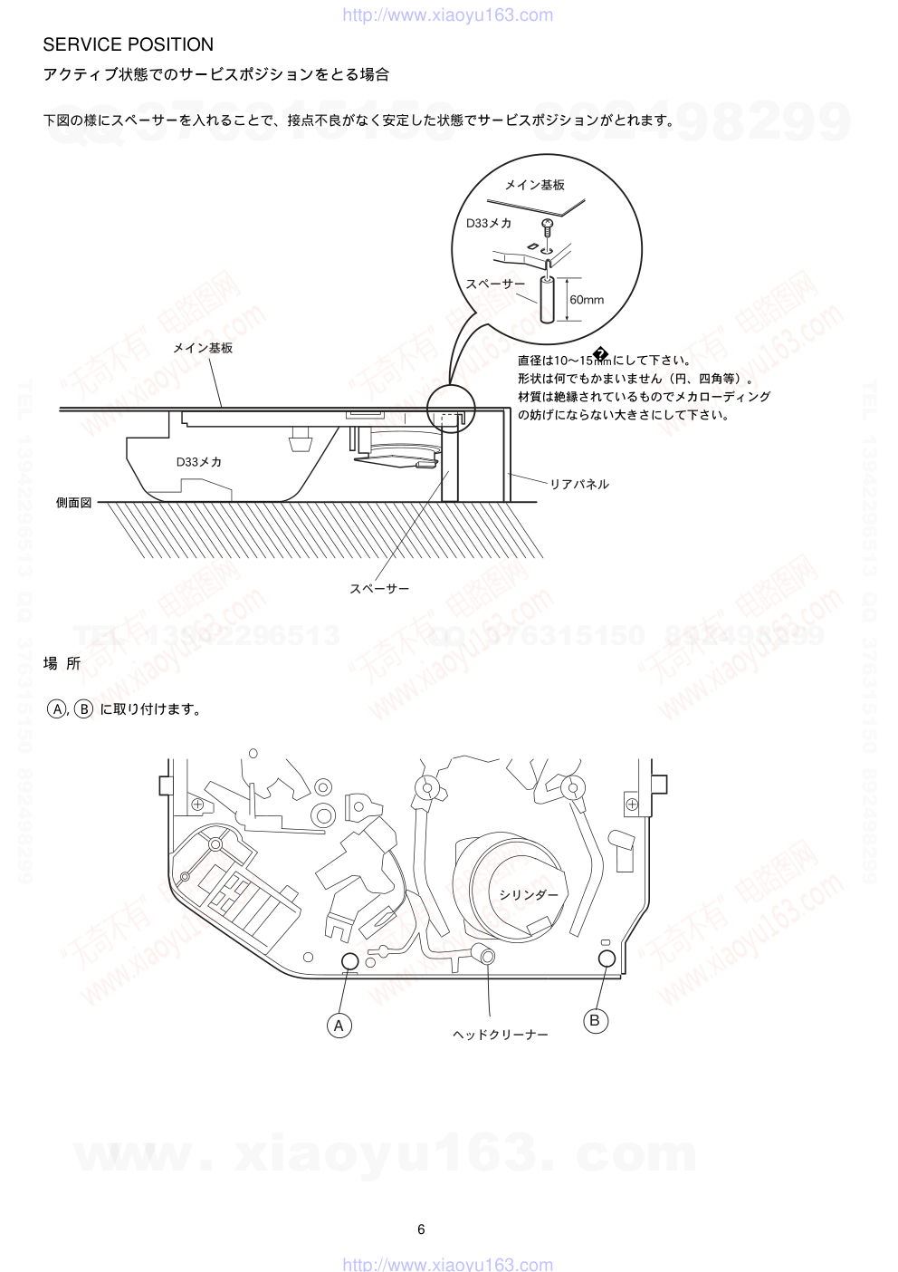 爱华AIWA HV-GR15D  CD播放机维修手册-5