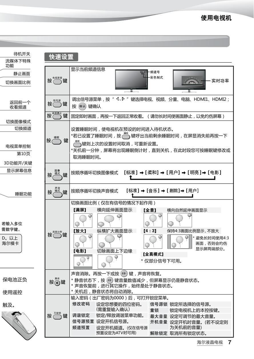 海尔LE42Z300R3D液晶彩电使用说明书-8 海尔LE42Z300R3D液晶彩电使用说明书-8