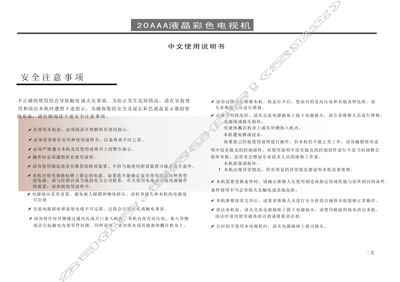 创维20AAA(8TP1机芯)彩电使用说明书-2 创维20AAA(8TP1机芯)彩电使用说明书-2