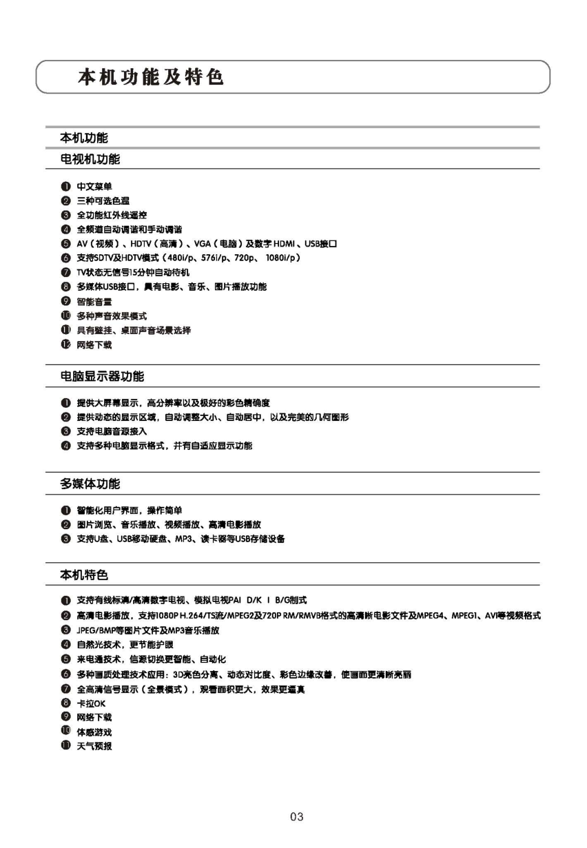 TCL王牌L32V10BDE液晶彩电使用说明书-3 TCL王牌L32V10BDE液晶彩电使用说明书-3