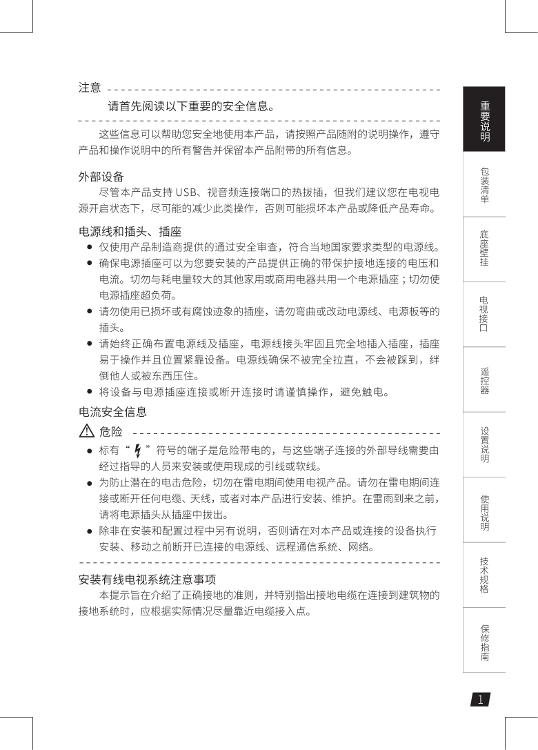 联想39E8液晶彩电使用说明书-1