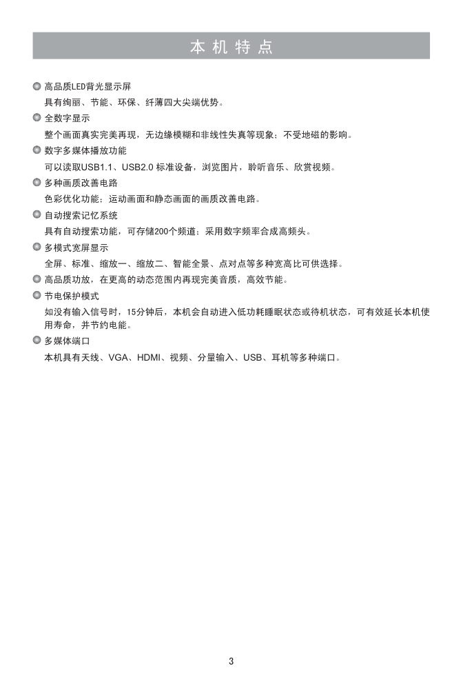 海信LED32H310液晶彩电使用说明书-3 海信LED32H310液晶彩电使用说明书-3