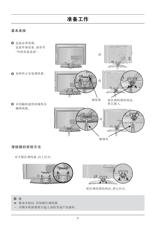 LG 37LC7RC-TA彩电使用说明书-8