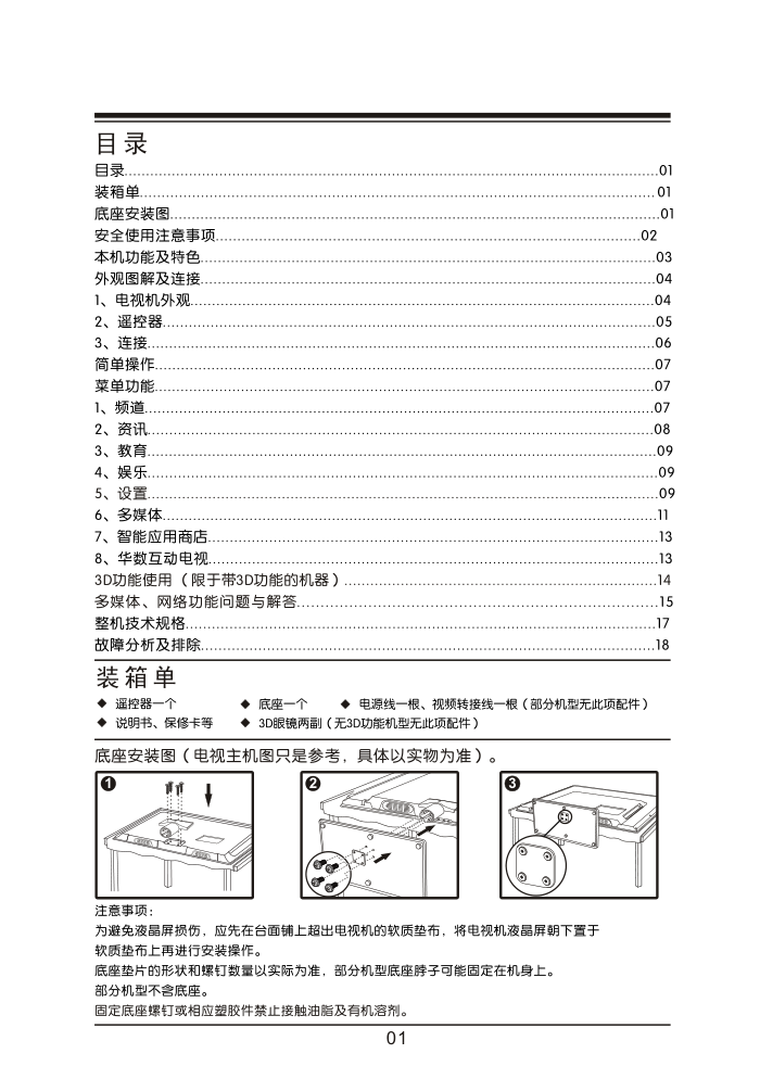 TCL王牌LE39D39E液晶彩电使用说明书-4 TCL王牌LE39D39E液晶彩电使用说明书-4