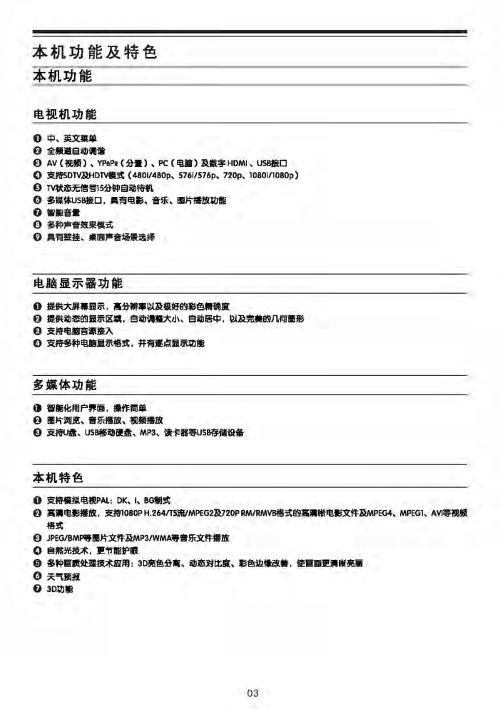 TCL王牌L48F3300-3D液晶彩电使用说明书-3